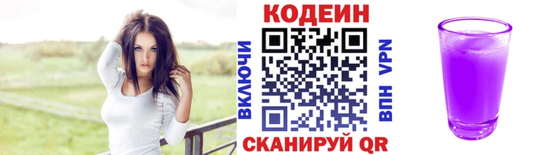 Codein Purple Drank  сколько стоит  Сорск 